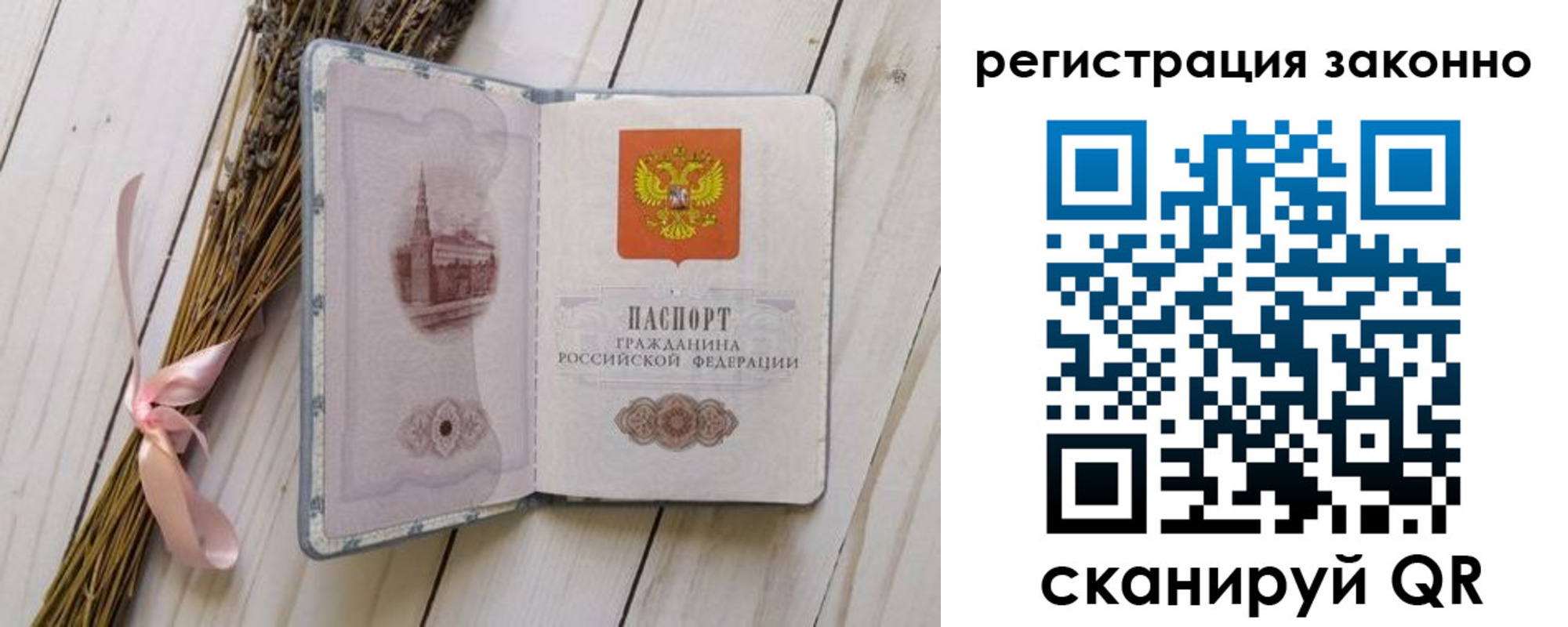 прописка паспорт в Тогучине