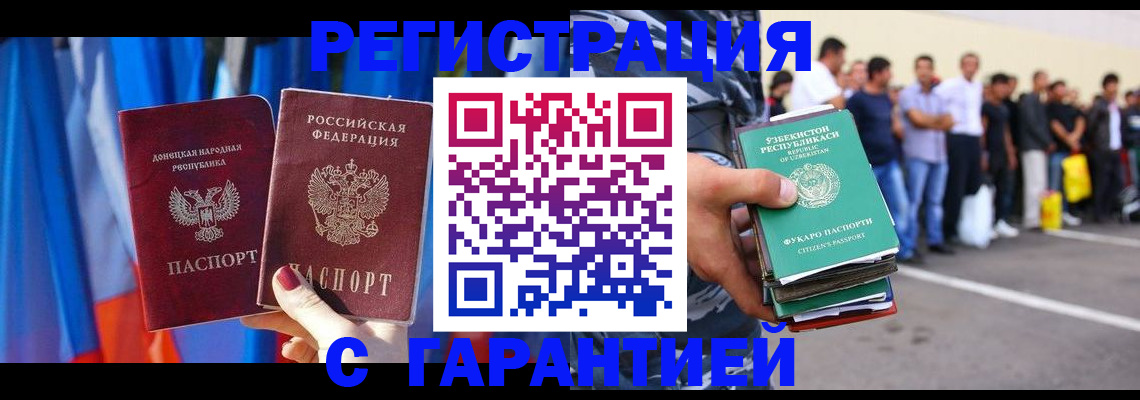 прописка иностранных граждан в Тогучине