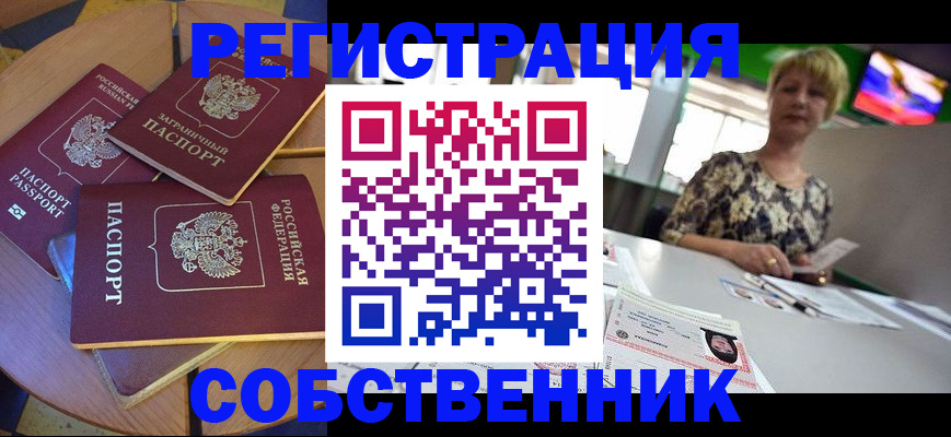 временная регистрация 2025 в Тогучине