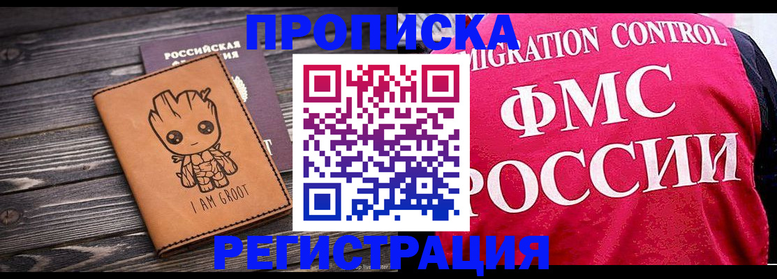 прописка 2025 в Тогучине