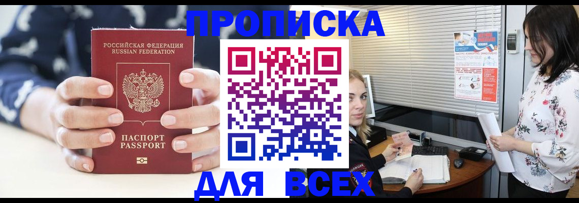 прописка 2025 в Тогучине