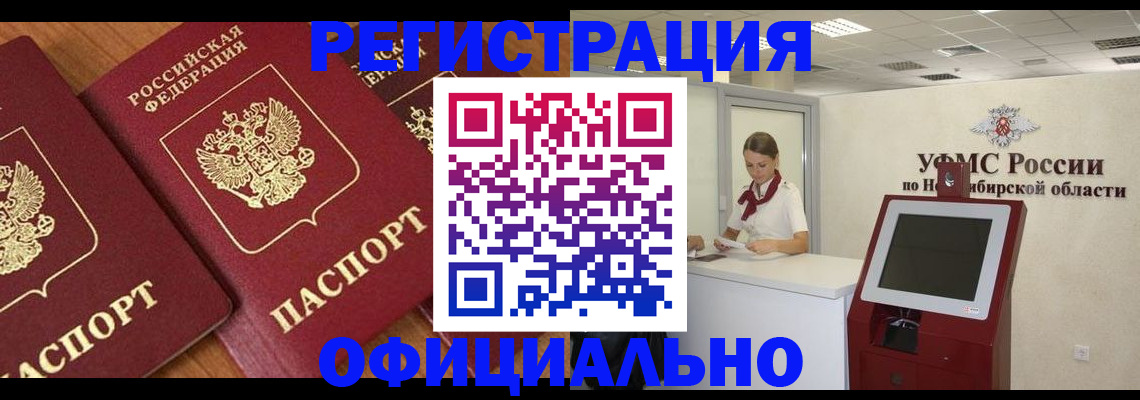 временная прописка в Тогучине