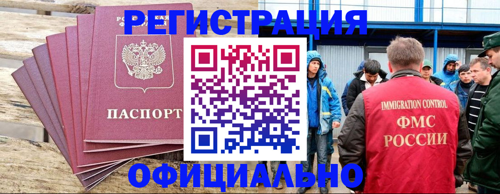 временная регистрация для школы в Тогучине